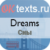 Dreams — Сны